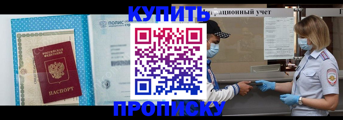 временная прописка в Краснодаре
