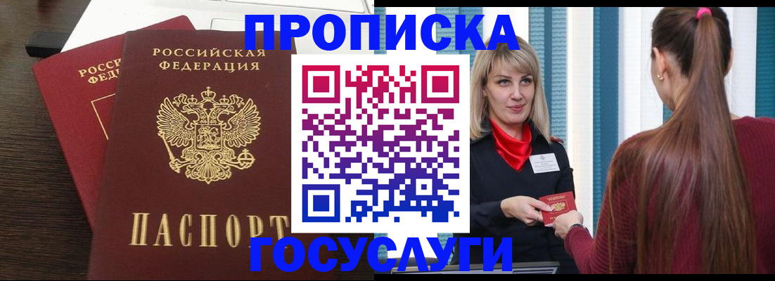 прописка поиск в Краснодаре
