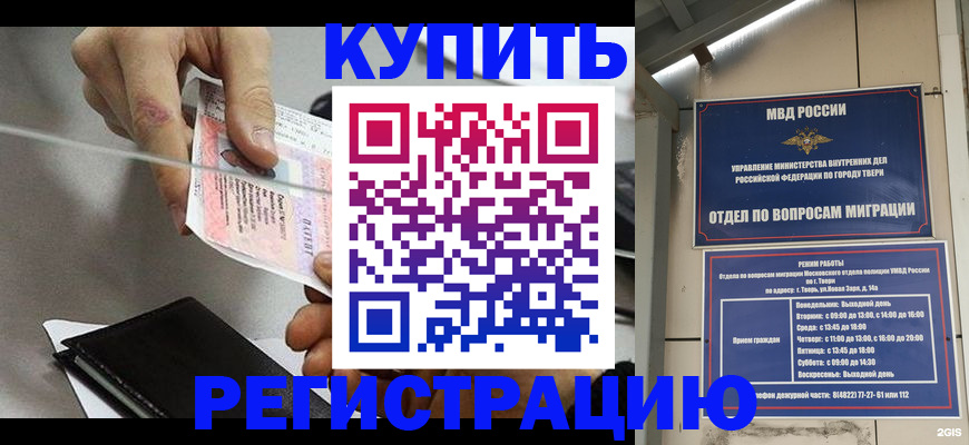 временная регистрация недорого в Краснодаре