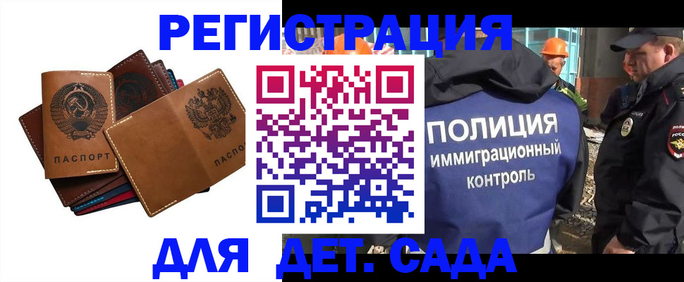 временная регистрация в Краснодаре