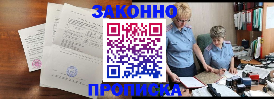прописка поиск в Краснодаре