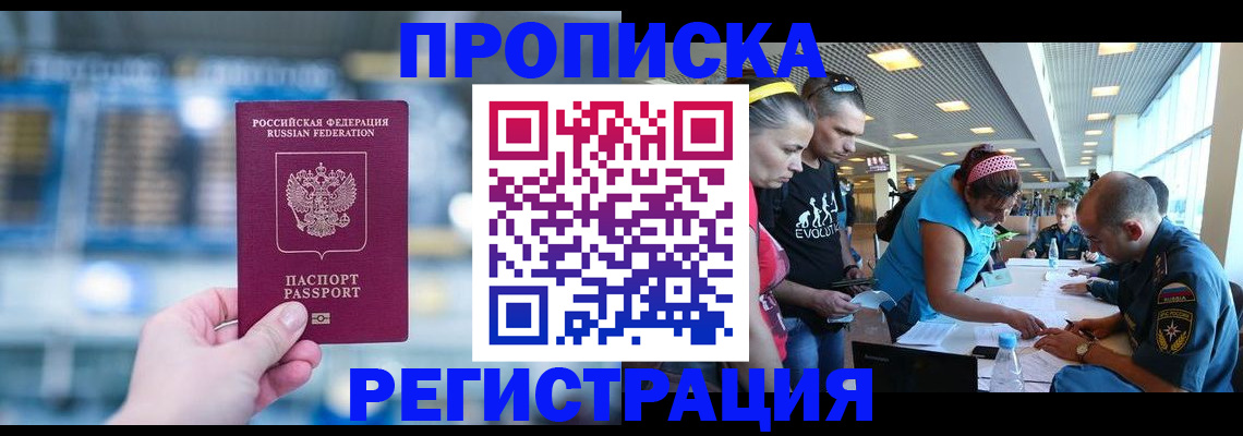 временная регистрация собственник в Краснодаре